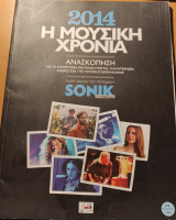 Ειδική έκδοση Sonik. 2014 η μουσική χρονιά.