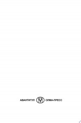 Серебряный шар: Преодоление себя. Драмы за сценой