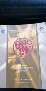 Πρακτικά διεθνούς επιστημονικού συνεδρίου