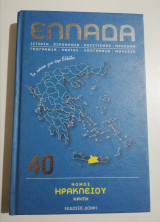 Νομός Ηρακλείου