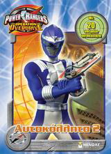 Power Rangers: Αυτοκόλλητα 2