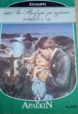 Απο τη Βραζιλία με αγάπη Άρλεκιν Συλλογή Νο 853