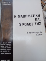 Η Μαθητική και ο ρόλος της.