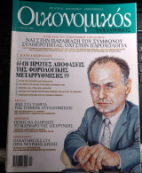 Οικονομικός ταχυδρόμος τεύχος 2506