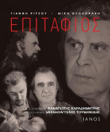 Επιτάφιος: (περιέχει cd)