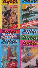 Αγόρι 8 παλιά τεύχη