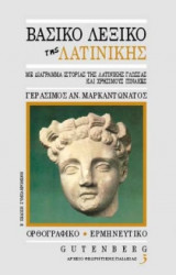 Βασικό λεξικό της λατινικής