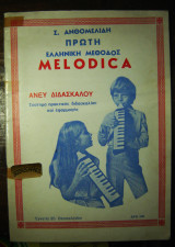 Ελληνική μέθοδος Melodica άνευ διδασκάλου