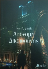 Απονομή Δικαιοσύνης