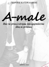 A-male Πώς να γίνεις ο άντρας που ερωτεύονται όλες οι γυναίκες