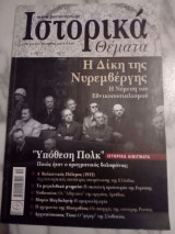 Ιστορικά Θέματα Τεύχος 66