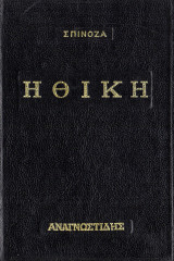 Ηθική