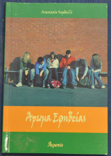 'Αρωμα Εφηβείας