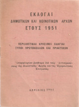 Εκλογαί δημοτικών και κοινοτικών αρχών έτους 1951