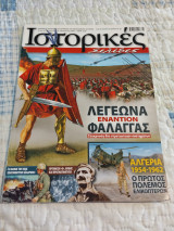 Ιστορικές σελίδες τεύχος 18 Αύγουστος 2007