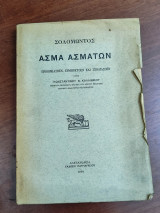 Άσμα Ασμάτων