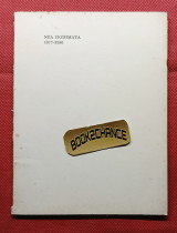 Ντίνος Χριστιανόπουλος Νέα Ποιήματα 1977-1980