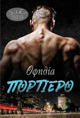 Πορτιέρο