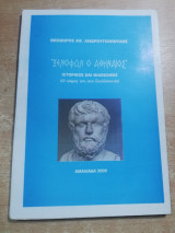Ξενοφών ο Αθηναίος, ιστορικός και φιλόσοφος