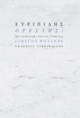 Ορέστης