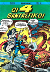 Οι 4 φανταστικοί τεύχος 15