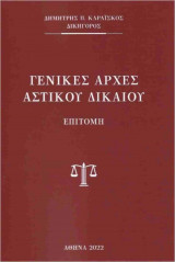 Γενικές αρχές αστικού δικαίου