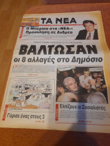 Εφημερίδα -Τα Νέα - Τρίτη 25 Απριλίου 1995