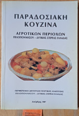 Παραδοσιακή κουζίνα Αγροτικών περιοχών Πελοποννήσου - Δυτικής Στερεάς Ελλάδας