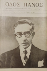 Οδός Πανός τεύχος 9