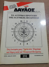 Δαυλός #191