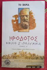 Πολύμνια - Βιβλίο Ζ