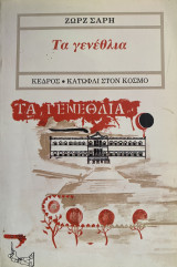 Τα γενέθλια