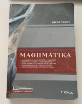 Μαθηματικά