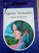 Πικρή ανάμνηση Άρλεκιν Συλλογή Νο 70