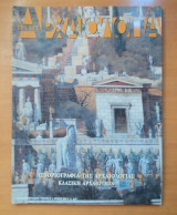 Αρχαιολογία και ΤέχνεςΤεύχος 87, Ιούνιος 2003