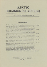 Δελτίο βιβλικών μελετών