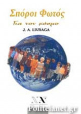 ΓΙΑ ΤΟΝ ΚΟΣΜΟ