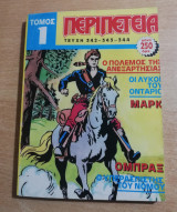 Περιπέτεια Τόμος 1