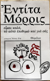 Είμαι καλά, το αυτό επιθυμώ και για σας