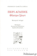 ΠΕΡΙ ΑΓΑΠΗΣ