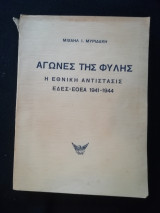 Αγώνες της φυλής
