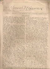 Νεανική εξόρμησις, τεύχος Β', 14 Δεκεμβρίου 1949
