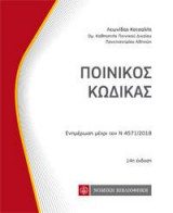 Ποινικός Κώδικας