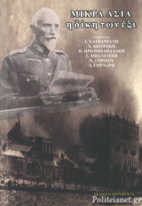 ΜΙΚΡΑ ΑΣΙΑ
