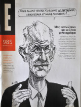 Έψιλον - Τεύχος 985 - 28/02/2010