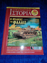 Στρατιωτική ιστορία 188