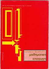 Μαθηματική επαγωγή