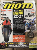 Moto τεύχος 385