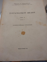 Συνταγματικόν δίκαιον