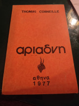 Αριαδνη